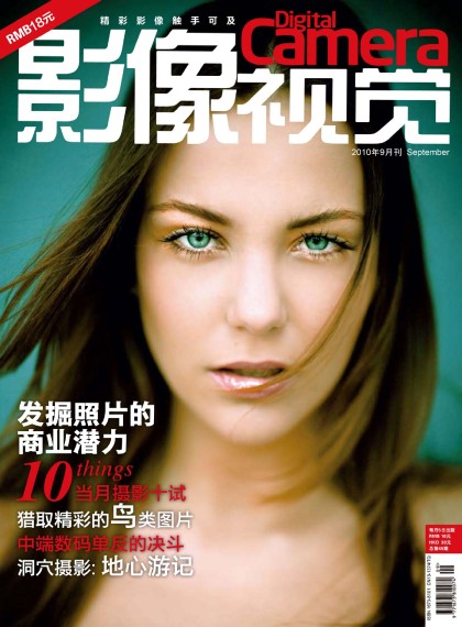 影像视觉 2010年9月号.jpg