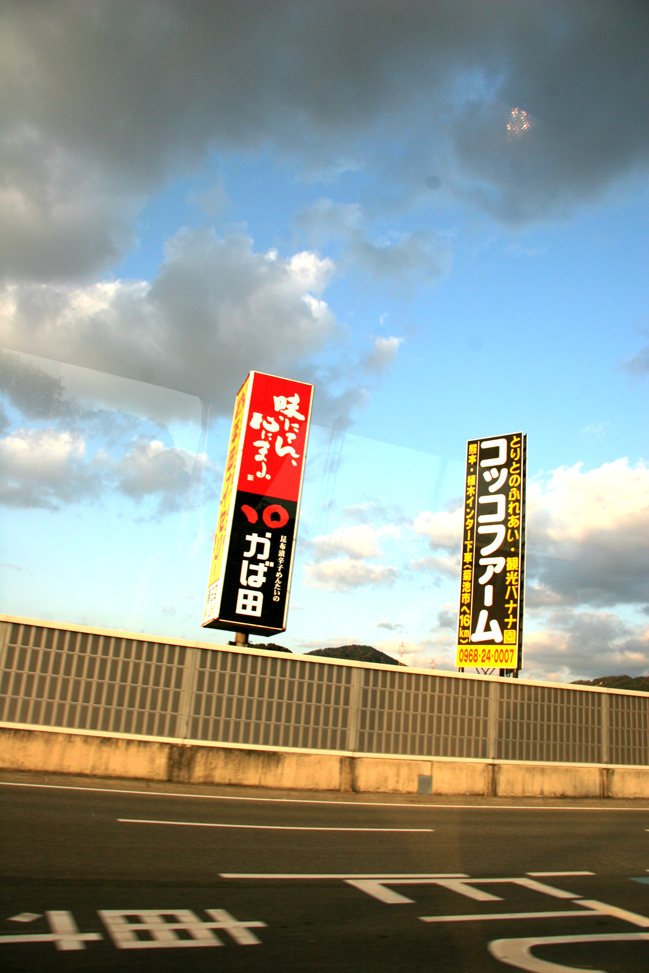 摄于日本高速公路上