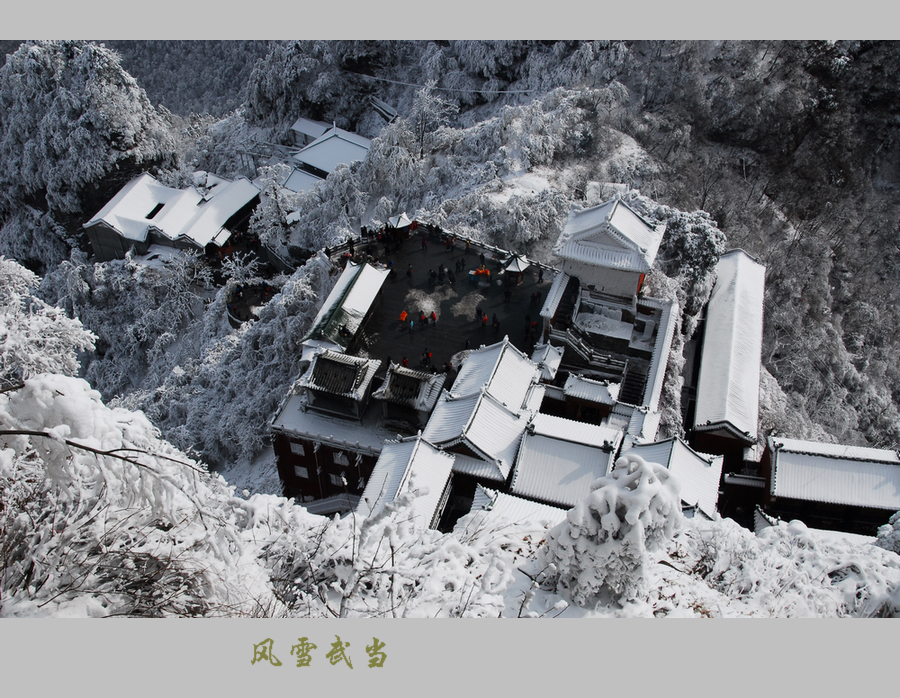 武当风雪10.JPG