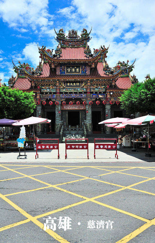 慈济宫.jpg