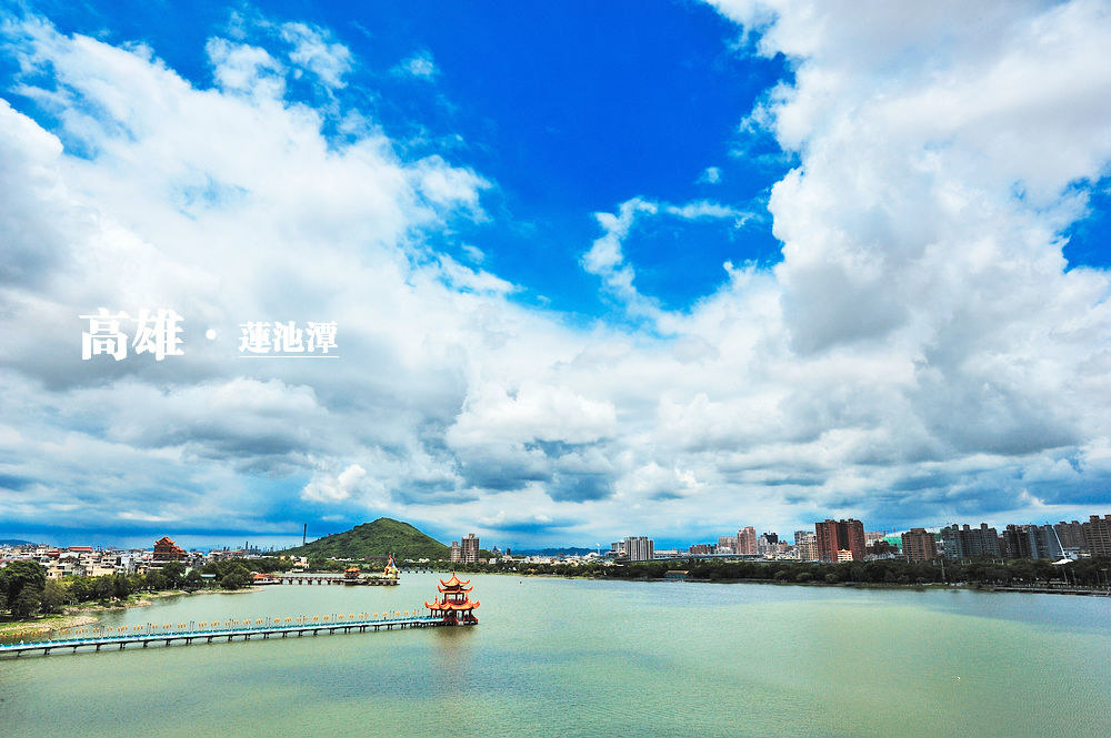莲池潭.jpg