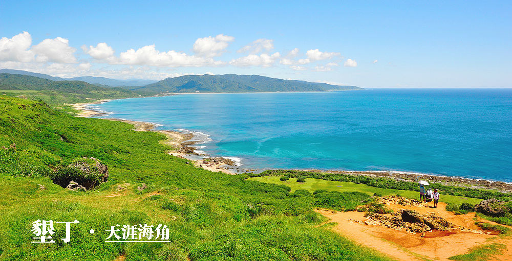 天涯海角.jpg