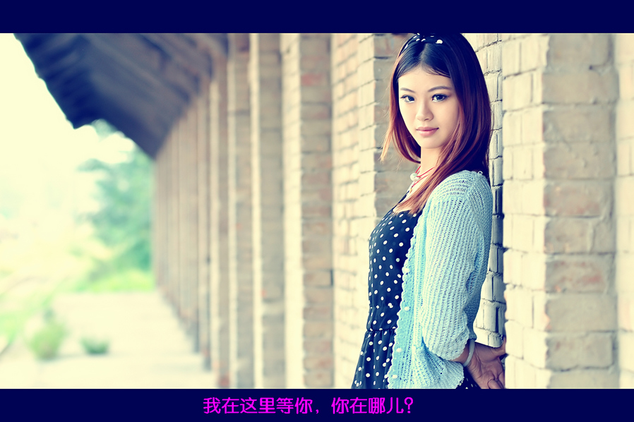 我在这里等你，你在哪儿？.jpg