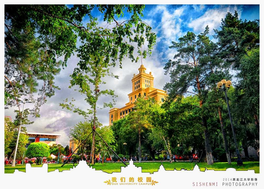 我的大学 -主楼