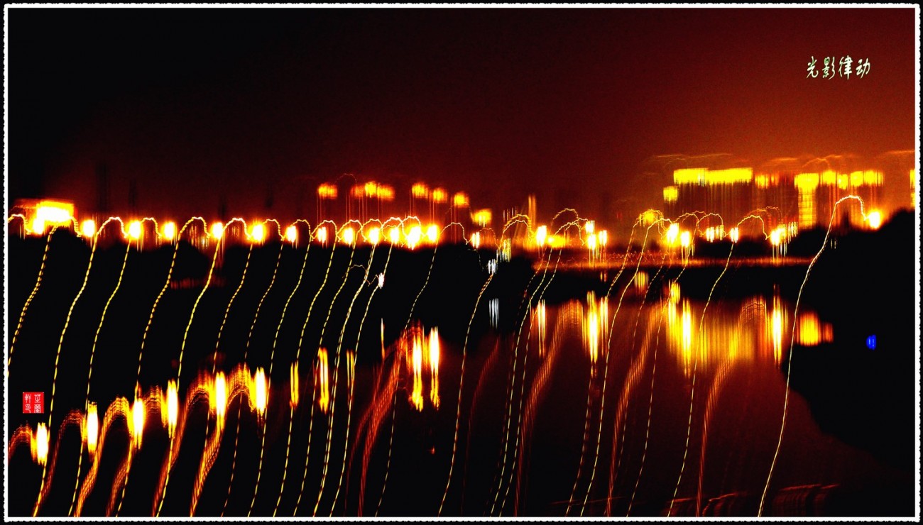 P1050188_副本光影律动大图2发帖中图.jpg