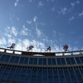 “长大季忆”长安大学第二届研究生主题摄影比赛优秀作品展（二）