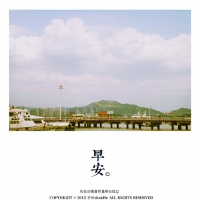 再見, 來不及遇見的陌生人。