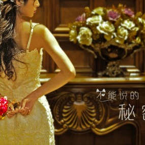 寻找封面女郎—《不能说的秘密》