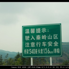 五一佛坪、洋县游