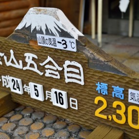 【富士山】-行摄日本之二