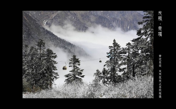 【木雅•贡嘎】——只为在天上与你相遇