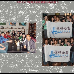 2012玫瑰人生红酒屋之品红酒《1》