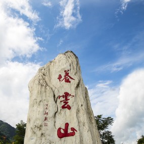 走进塔云山