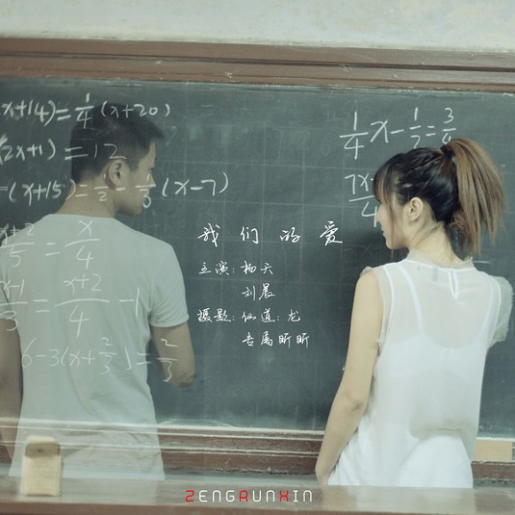 致青春——我们的爱