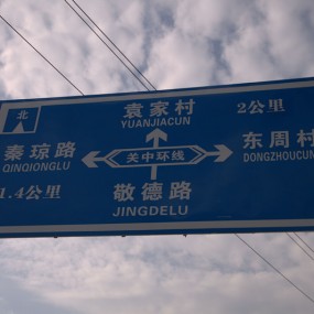 20130831带着单车去旅行之袁家村