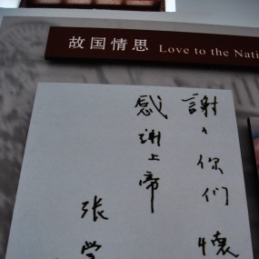 张学良将军给祖国人民的题字