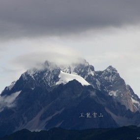 玉龙雪山的景致如画