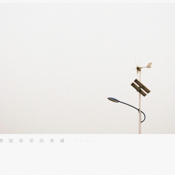 《听说若若回来过》