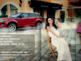 路虎极光广告软宣