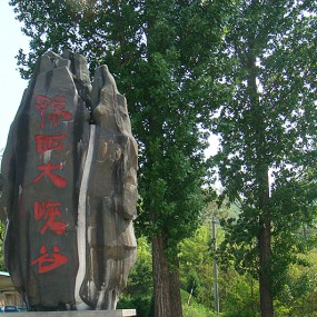 【随 拍】豫 西 大 峡 谷