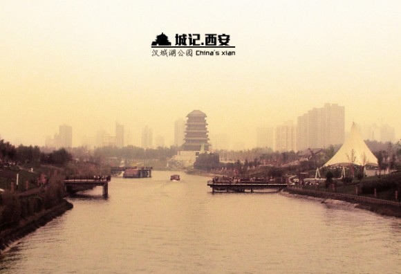 城记·西安——汉城湖公园