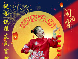 祝各位摄友元宵节快乐！