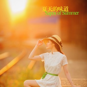 初秋的味道