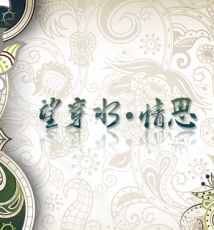 【望穿水·情思】 品摄影梦工厂出品