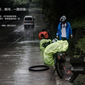 一条半腿，二个少年，苦逼川藏线(三）