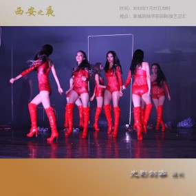 大型新视听综艺晚会《西安之夜》----时尚古都篇