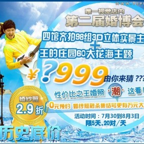 唯一视觉第二届店内婚博会