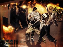 变形金刚之舞者无敌 合成