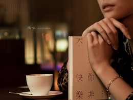 原來你非不快樂