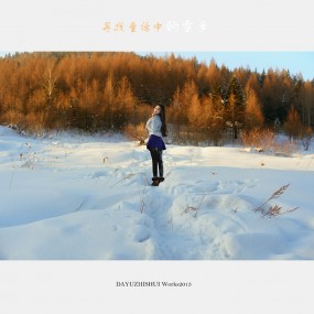 寻找童话中的雪乡